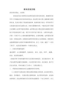 幼儿园小一班家长会教师发言稿