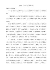 初中九年级（6）班家长会班主任发言稿
