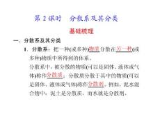 分散系及其分类(化学）