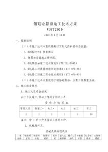 箱涵施工技術(shù)方案