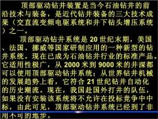 顶部驱动钻井系统