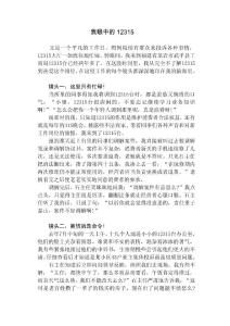 我眼中的12315
