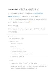 Redmine 郵件發送問題的診斷