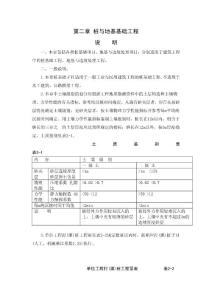 深圳市建筑工程2003定额章节说明 第二章 桩与地基基础工程