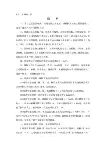深圳市建筑工程2003定额章节说明 第十二章 模板工程