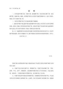 深圳市建筑工程2003定额章节说明 第十三章 脚手架工程