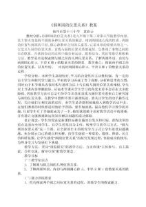 圆与圆的位置关系教案