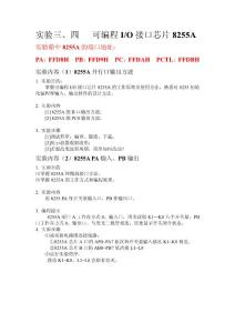 基于8255A的實驗設計
