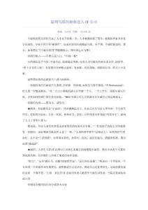 聰明寫簡歷助你進入IT公司