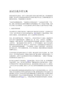 面試自我介紹寶典