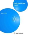 OpenLAB Data Analysis 快速入门手册 A.01.02 - 豆丁网