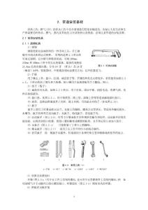 建筑工程管道安裝基礎(chǔ)
