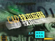 CAD技术应用_6_2010