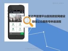 微信公眾號申請全流程—中國醫院協會北京健康之路