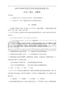 2014年浙江省溫州地區(qū)初中畢業(yè)生學(xué)業(yè)考試仿真試卷(五)