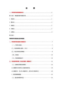 清華學(xué)長總結(jié)滿分考研數(shù)學(xué)各部分題型解題技巧【超經(jīng)典】