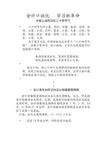 速記會計檔案歸檔年限