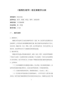 2014電大〈植物生理學(xué)〉理論大綱(農(nóng)學(xué)、植保、園藝、資環(huán)、水保本科)小抄