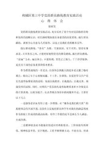 黨的群眾路線教育實踐活動心得體會