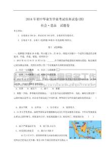 2014年浙江省溫州地區(qū)初中畢業(yè)生學(xué)業(yè)考試仿真試卷(四)