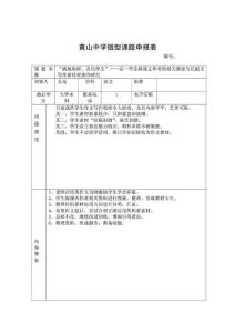 高中语文微型课题研究