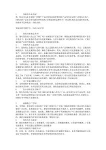 業(yè)務人員、銷售人員、跟單人員、必須懂得回答技巧