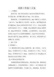 浙江某市政道路工程施工方案(瀝青砼路面)