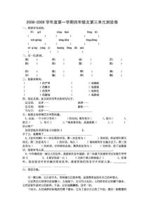 人教版四年级上册语文第三单元测试卷[2]