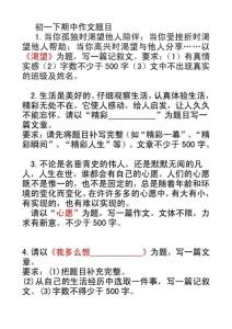 初一作文题目