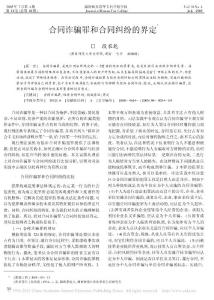 合同詐騙罪和合同糾紛的界定_段農乾
