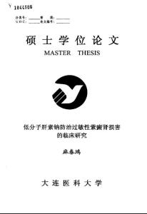 低分子肝素鈉防治過敏性紫癜腎損害的臨床研究
