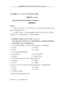 2013年7月的財政學自學考試試題