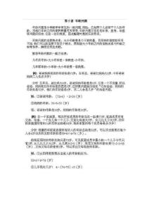 三年級(jí)奧數(shù)知識(shí)講解10