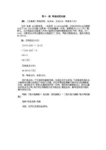 三年級(jí)奧數(shù)知識(shí)講解11