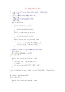 Java面試題