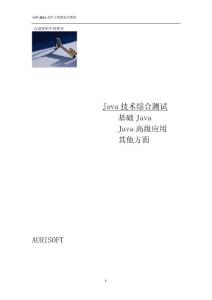 java面試題集錦含答案