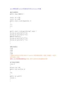 java是值傳遞還是引用傳遞