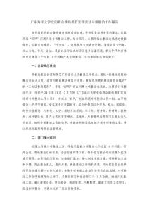 廣東海洋大學黨的群眾路線教育實踐活動專項整治工作報告