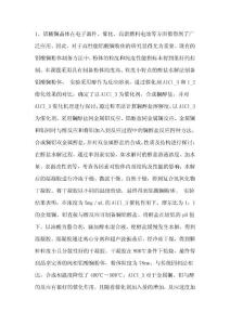 铝酸镧粉体制备