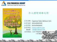 個人理財頂峰之作