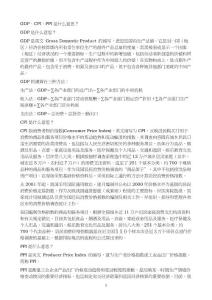 GDP、CPI、PPI是什么意思？