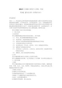 2012年全國碩士研究生入學統一考試