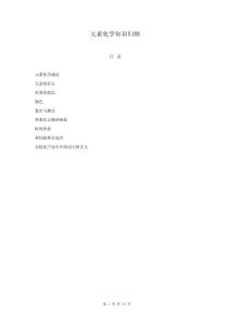 02-2 元素化學導論歸納 1116