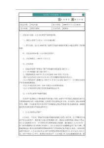 无形资产评估案例(一)