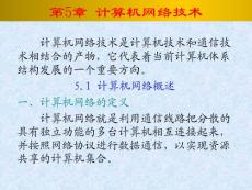 計算機網絡技術