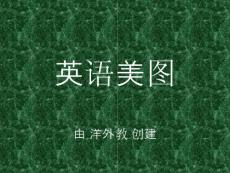 唯美英语美图集【2】（附个人翻译）
