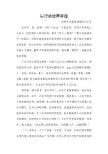 孝老愛親模范事跡材料