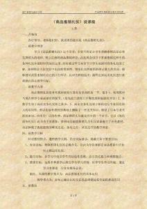 《商品推銷禮儀》說課稿