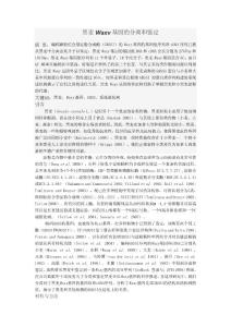 黑麥翻譯文獻(xiàn)