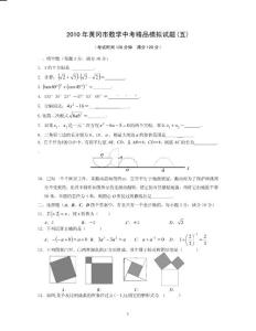 黄冈市2010年中考数学模拟试题(五)及答案